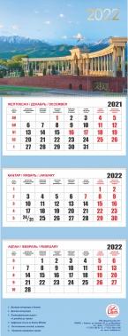Квартальный настенный календарь РК на 2022 год (Парк Президента)