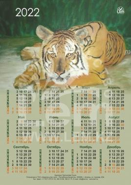 Настенный календарь РК на 2022 год (Тигр)