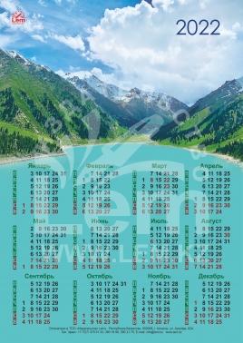 Настенный календарь РК на 2022 год (БАО)