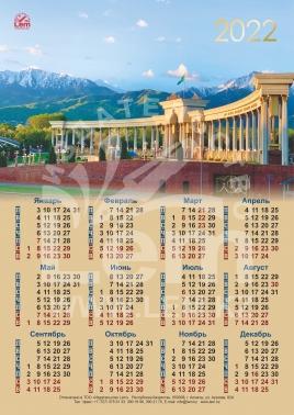 Настенный календарь РК на 2022 год (Парк Президента)