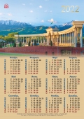 Настенный календарь РК на 2022 год (Парк Президента)