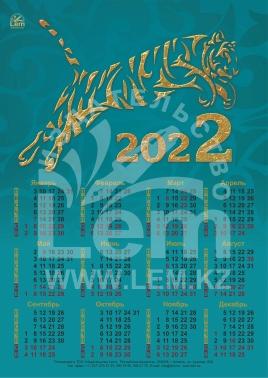 Настенный календарь РК на 2022 год (Символ Года)