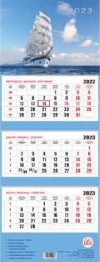 Квартальный настенный календарь РК на 2023 год (Парусник)