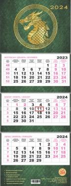 Квартальный настенный календарь РК на 2024 год (Символ года)