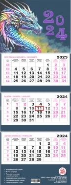 Квартальный настенный календарь РК на 2024 год (Радужный Дракон)