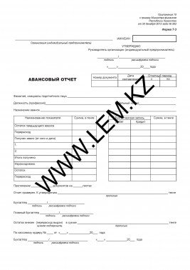 Авансовый отчет