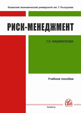 Риск-менеджмент