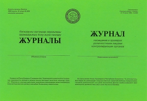 Журнал посещений и проверок должностными лицами контролирующих органов