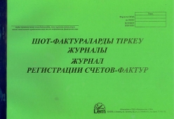 Журнал регистрации счетов-фактур