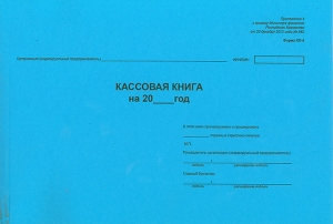 Кассовая книга