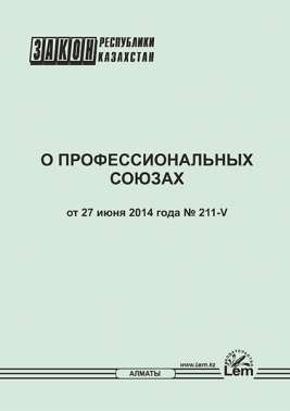 Закон РК