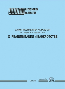 Закон РК о реабилитации и банкротстве