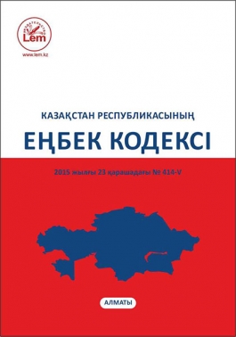 Еңбек Кодексі Қазақстан Республикасы