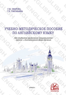 Учебно-методическое пособие по английскому языку