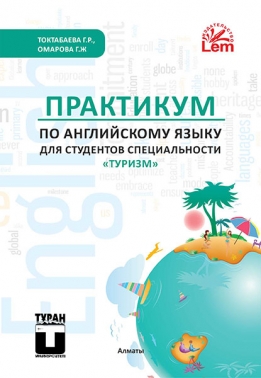 Практикум по английскому языку для студентов специальности