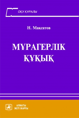 Мұрагерлік құқық