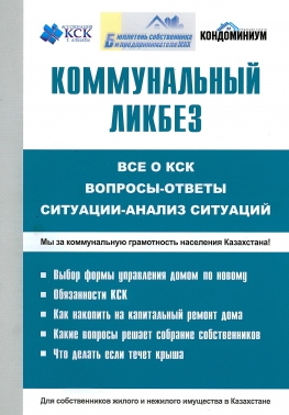 Коммунальный ликбез