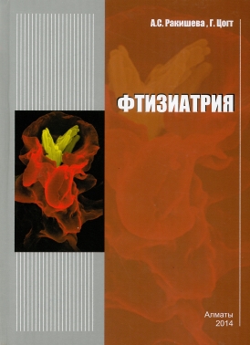 Фтизиатрия
