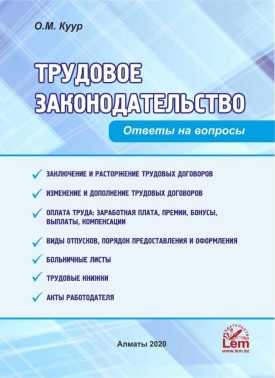 Трудовое законодательство. Ответы на вопросы.