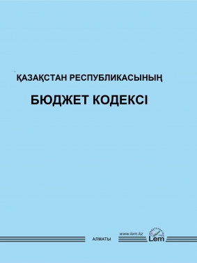 Қазақстан Республикасының Бюджет Кодексі