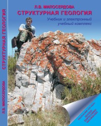 Структурная геология+Эл.П.