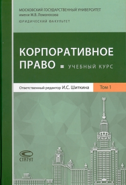 Корпоративное право т.1