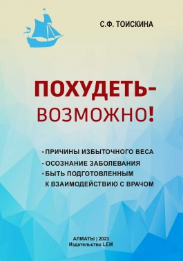Похудеть -возможно!