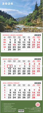 Квартальный настенный календарь РК на 2026 год (Горы)
