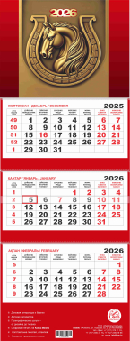 Квартальный настенный календарь РК на 2026 год (Символ года)