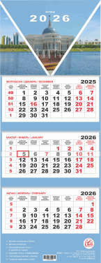 Квартальный настенный календарь РК на 2026год (Астана)