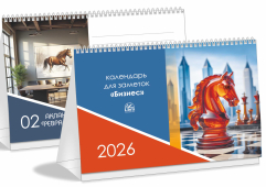 Календарь настольный перекидной РК на 2026 год (Бизнес)