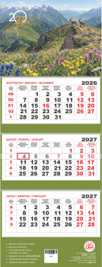 Квартальный настенный календарь РК на 2027 год (Горы 2027)