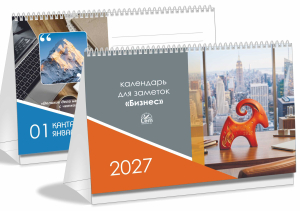 Календарь настольный перекидной РК на 2027 год (Бизнес 2027)